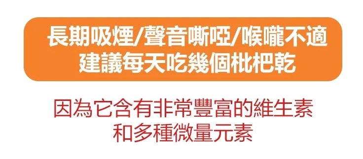 竹鹽枇杷乾&copy;萃品匯
